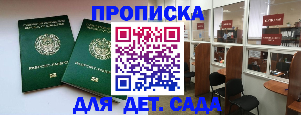 прописка регистрация в Арске
