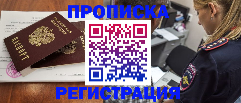 прописка паспорт в Арске