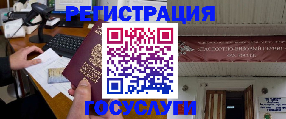 временная регистрация госуслуги в Арске